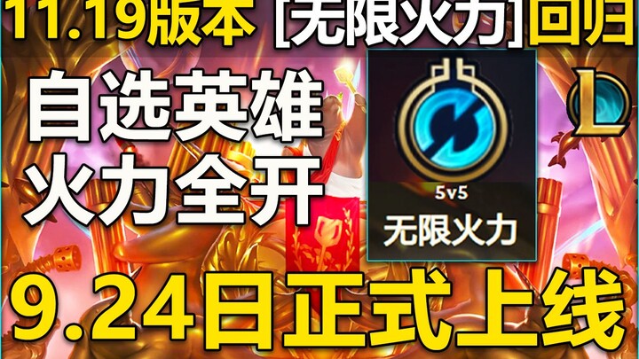 Chế độ Súng Đạn Vô Tận sắp trở lại: Tự chọn tướng, bắn tung trời! Bản cập nhật CKTG ngày 24/9 sẽ qua