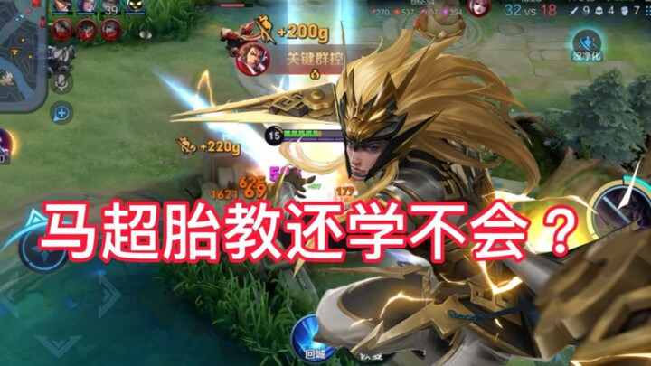 Fetal Education-Level Ma Chao Tutorial – Did You Learn It?