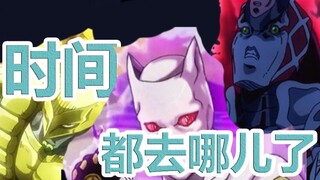 【jojo】反派的父爱·时间都去哪儿了