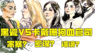 Kardashian đối đầu kẻ khắc tinh tại tòa, dùng kịch bản bi hài để đấu lại kịch bản bi hài