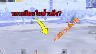 Pubg 📲 เผยจุดซุ่มในหิมะ    สาระเร็วววววว