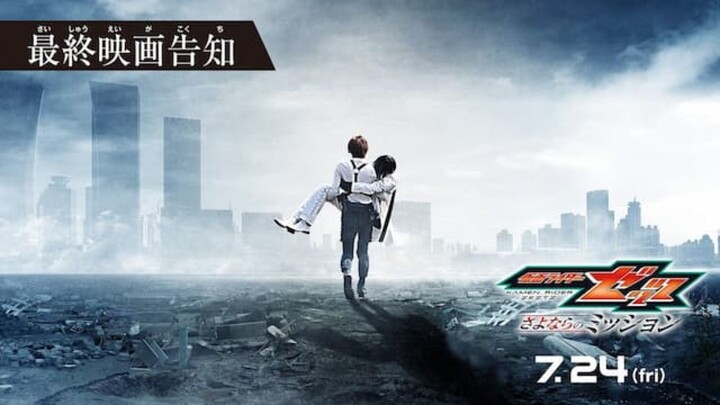 New Trailer Kamen Rider Zeztz The Movie: Farewell Mission