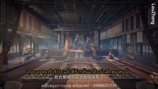 ข้าก็แค่กลั่นลมปราณหนึ่งแสนปี ตอนที่ 22 ซับไทย