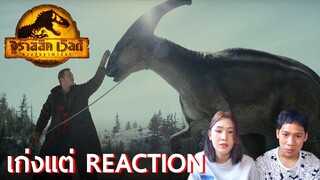 รีแอ็คชั่นตัวอย่างเต็ม Jurassic World Dominion | เก่งแต่ REACTION