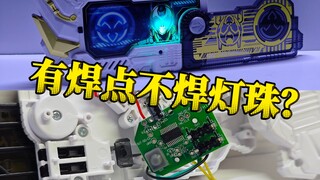 ？反向升级？万代PDX善意密钥为什么不做加灯？改造加灯问题解答 假面骑士善意zein界外者外传密钥腰带