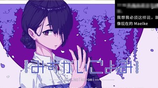 [三日暦]Ai đó hãy đến cưới vtuber Nhật Bản này đi