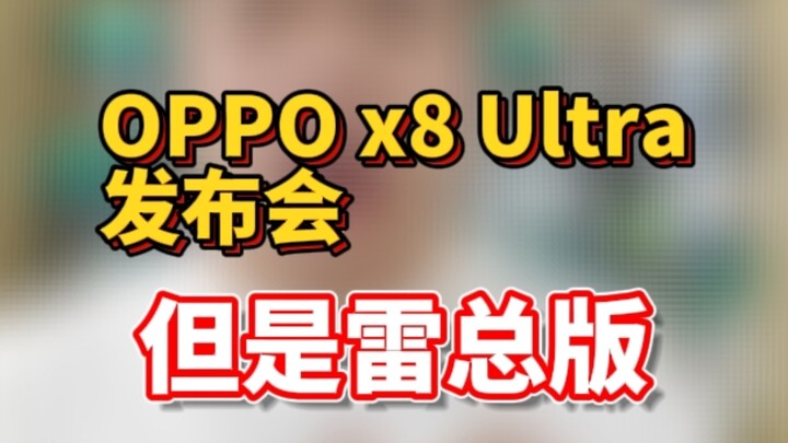 What if CEO Lei came to unveil the OPPO Find X8 Ultra...?