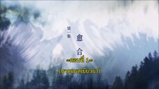 The Prosecutor and His Cases (2024) สือจวิ้นเฟิงยอดอัยการEP 1 [ซับไทย]