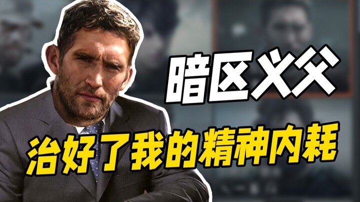 On the third day in the Dark Zone, Dick Vincent cured my mental fatigue.