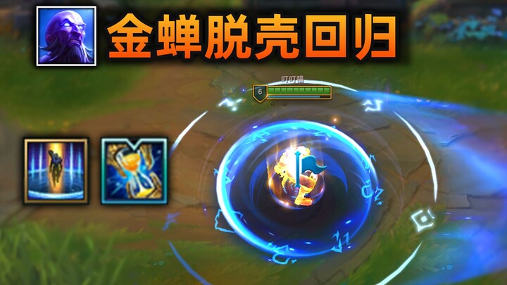 Reek’s “Golden Cicada Shedding Shell” Combo Returns: Guardian Angel + Ultimate Teleport — Nostalgia 