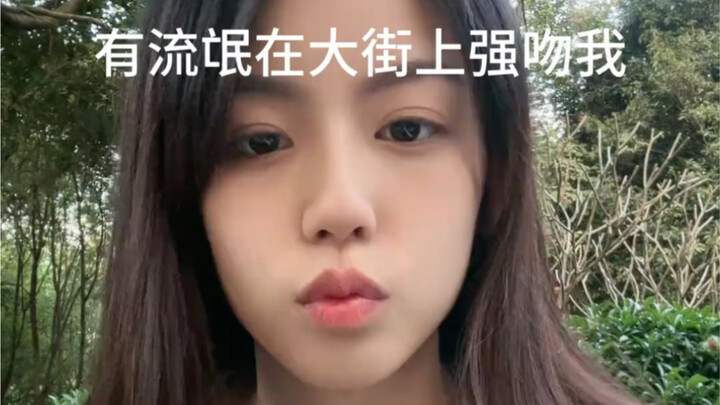 มีคนเกเรมาจูบฉันแรงๆ กลางถนน