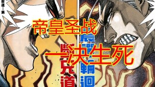 海虎Ⅲ【40】帝皇圣战 谁胜便能一统全球呀！
