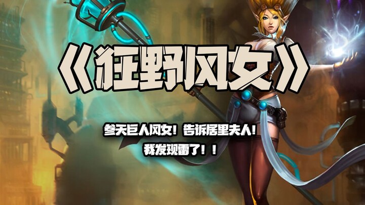 Nữ thần Gió Hoang Dã: Nữ thần Gió Khổng Lồ Sừng Sững! Hãy nói với Madame Curie: Tôi đã phát hiện ra 