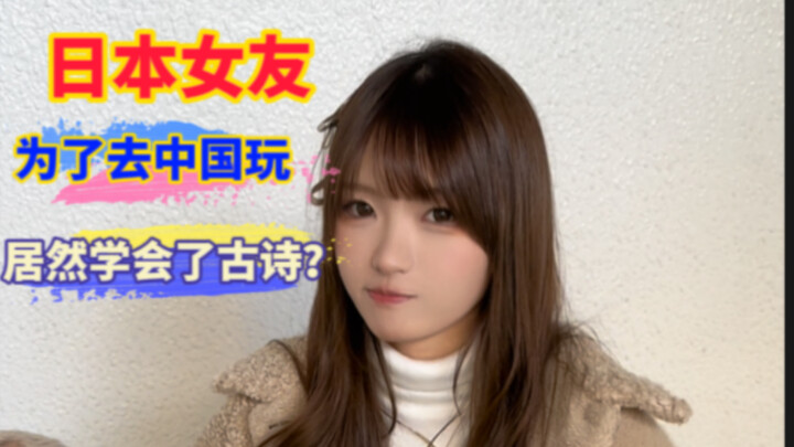 Teaching my Japanese girlfriend classical Chinese poetry, and she got it all mixed up right away…