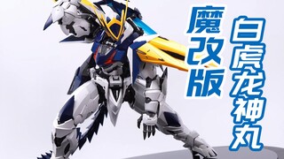 魔改白虎龙神丸？冰霜猫 奇怪工作室 拼装模型 模玩分享【神田玩具组】