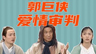 Lữ Quách bị chỉ trích, tâm cơ của gã đàn ông Phượng Hoàng? Phân tích sâu sắc phiên tòa tình yêu của 