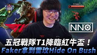 T1 vs NNO 五冠战队T1降临红牛杯！ Faker拿到瑞文Hide On Bush！ | 2024 红牛杯表演赛