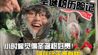 圣诞树：下次不要让狗狗尿在我身上了哦！