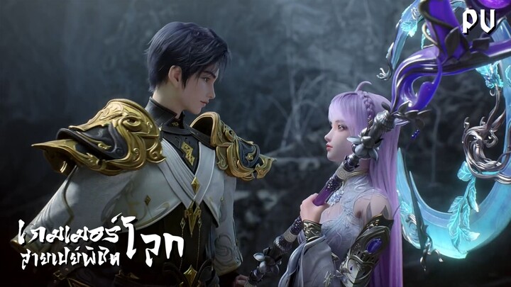 ซับไทย • เกมเมอร์สายเปย์พิชิตโลก • ⦋ 克金玩家 Wealth and Wonder ⦌ ตัวอย่าง