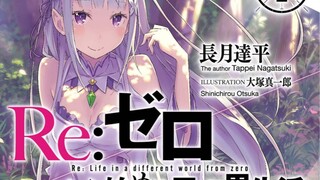 【轻小说资源】Re:从零开始的异世界生活小说1-40卷小说免费分享，全站最全！txt+epub版含插图！