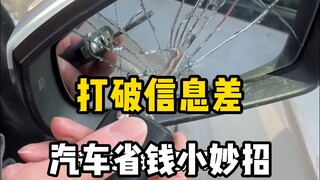 ทำลายช่องว่างข้อมูล! ผู้ขับขี่ต้องรู้เคล็ดลับเหล่านี้เพื่อประหยัดเงินค่ารถ!