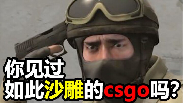【พากย์เสียงสุดฮา】คุณเคยเห็น CS:GO ที่ตลกขนาดนี้ไหม? #ตอนที่สี่