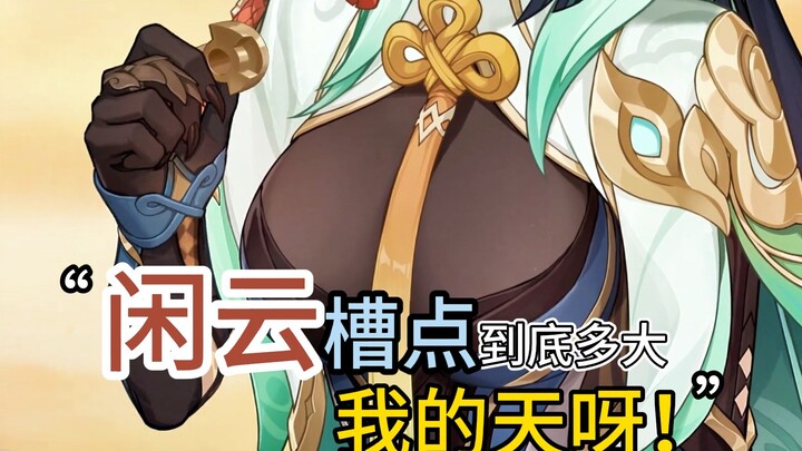 Genshin Impact: Are there really this many complaints about Xianyun? Ganyu was so adorable as a chil
