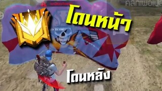 FreeFire พาแกรนต์มาสเตอร์แต้ม 7,000 สุ่มไปเจอตึง
