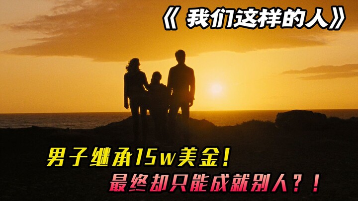 Seorang pria menerima warisan sebesar $150.000, tetapi harus memberikan uang tersebut kepada orang l