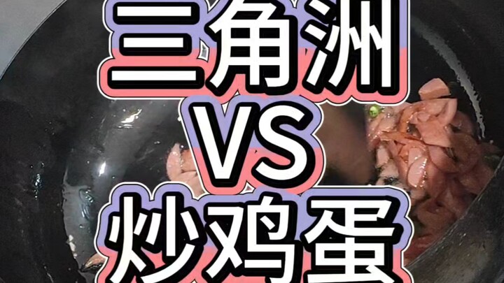 هل حقًا يحظى قلي البيض بجمهور أكبر من دلتا؟