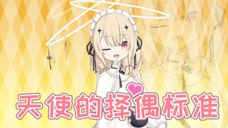 铃宫铃择偶标准公开