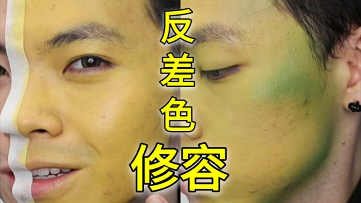 【Trang điểm màu tương phản】Không biết đánh khối luôn à (2)? Xem video này cả trăm lần cũng được!