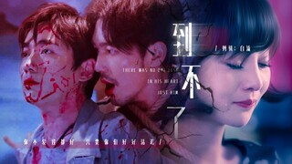 祝红：你不爱我都好，只要你们好好活着【重传丨到不了】