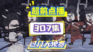 第307集 刘季的梦魇 穿透两千年的声音