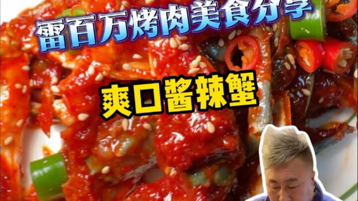Watch till the end! Korean Spicy Sauce Crab is delicious, and the sauce doesn’t smell—here’s the key