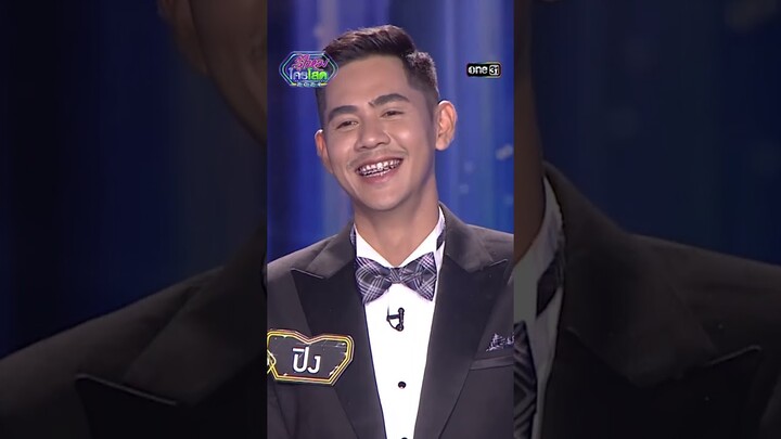 #เมื่อก่อนเคยร้าย | #Shorts #รู้ไหมใครโสด2024 | one31