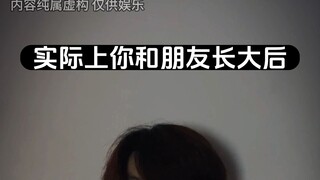 你还记你和朋友儿时的约定吗