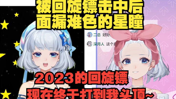 【星瞳】难绷2023时间胶囊全是回旋镖：今年寄了那就开摆！