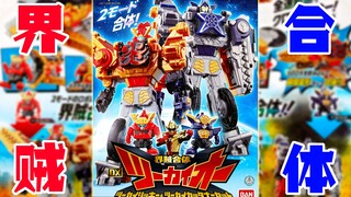 【快展示】DX 界贼合体 痛快王 痛快王刀 痛快王力 机界战队全开者 4K画质