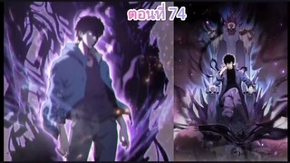 มังงะ : มหาวิบัติต่างมิติ ตอนที่ 74