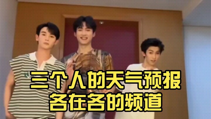 【INTO1】พยากรณ์อากาศของสามคน แต่ละคนอยู่ในช่องของตัวเอง
