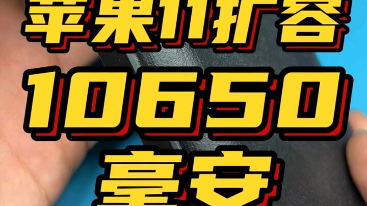 Nâng cấp pin iPhone 11 lên 10.650 mAh: Thách thức thêm 5 năm sử dụng không còn là giấc mơ!