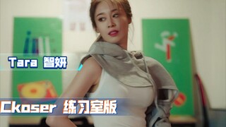 【Tara】Jiyeon's Closer Practice Room Version: Natural Dancer Park Jiyeon