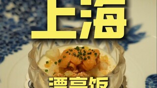Shanghai. Piaoliangfan Chef's Visit ¥5116