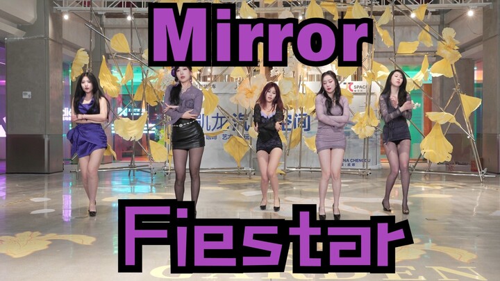 【成都BZ路演 限定团演出】Mirror-Fiestar(Kpop in public(成都红星美凯龙 & BZ路演）