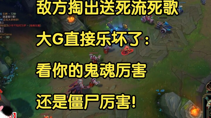 The enemy picks a suicidal Singing Blade mid-lane champion, and Big G is absolutely thrilled: “Let’s