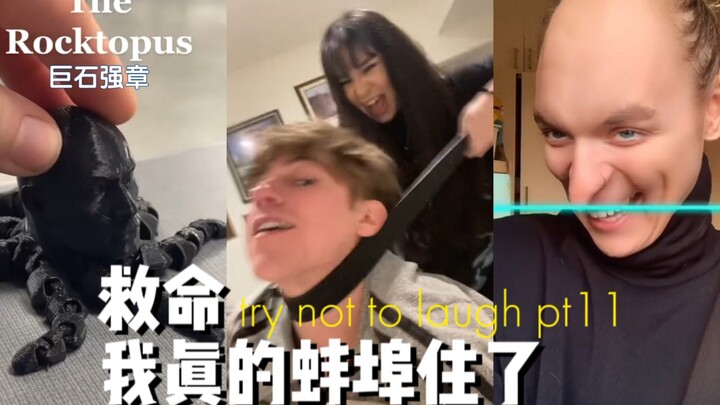 救命我真的蚌埠住了pt11