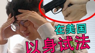 在美国以身试法！千万不要在游戏里偷月饼，因为....