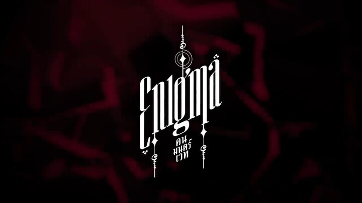 [Eng Sub] Enigma คน มนตร์ เวท | EP.2 [3/4]