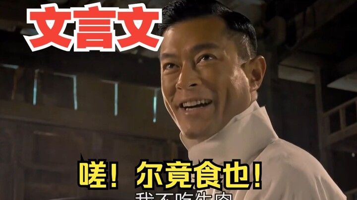 Classical Chinese Version: I Don’t Eat Beef